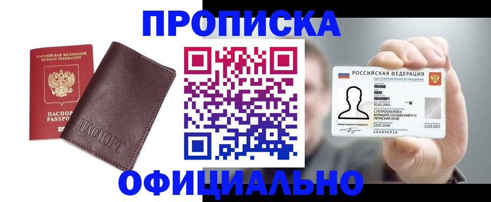 прописка для школы в Арсеньеве