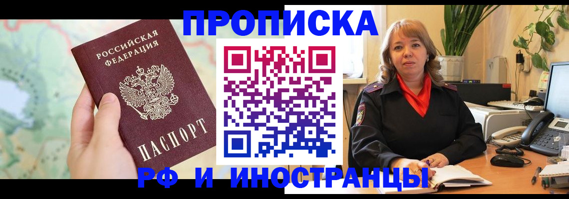 прописка для школы в Арсеньеве